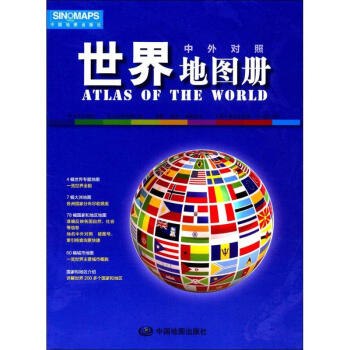 世界地图册 pdf epub mobi 电子书 下载