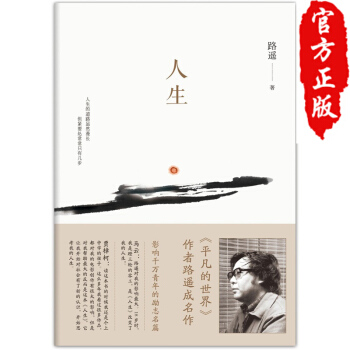 人生 路遙 pdf epub mobi 電子書 下載