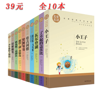 名著书籍套装书籍全10册青少年版初中生文学名著中小学生课外书小王子 了不起的盖茨比 瓦尔登湖 飞鸟集 pdf epub mobi 下载