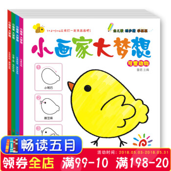 正版 阳光宝贝小画家大梦想全4册 可爱动物交通工具生活用品美丽自然水果蔬菜美味食物交通工具缤纷玩具/ pdf epub mobi 电子书 下载