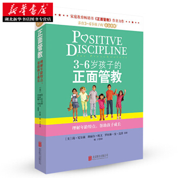 3-6岁孩子的正面管教 pdf epub mobi 下载