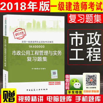 2018一级建造师教材配套题库章节练习题 复习题集 市政公用工程管理与实务 园林专业 一建 增项 pdf epub mobi 下载