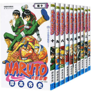 火影忍者漫画1-10册 套装 火影忍者漫画全集未完结 漫画书籍 中少动漫 pdf epub mobi 下载