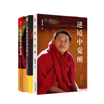 一切是最好的安排&一切都是最好的安排2&逆境中覺醒 共三冊 pdf epub mobi 下载
