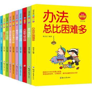 完美小孩系列彩绘注音版全10册再见了拖拉办法总比困难多1-3年小学生课外阅读培养好习惯书籍 pdf epub mobi 下载