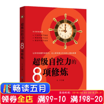 正版现货 自控力的8项修炼 让你切实提高自控力过上更有意义的生活的心理自修课愤怒时候不失言焦虑时候不 pdf epub mobi 电子书 下载