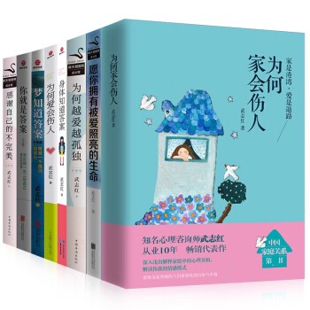武誌紅全套8冊