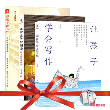 3本套裝 和孩子聊書吧+讓學生學會閱讀+讓孩子學會寫作 蔣軍晶老師 群文閱讀這樣做 讓孩子愛上閱讀 pdf epub mobi 下载