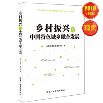 乡村振兴与中国特色城乡融合发展 pdf epub mobi 电子书 下载