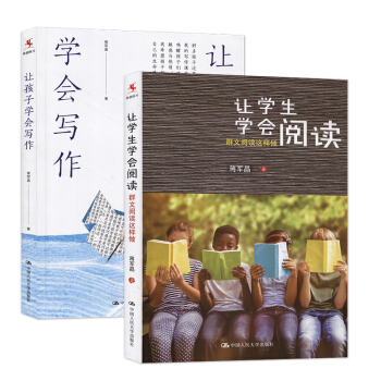 2本套 讓學生學會閱讀+讓孩子學會寫作 蔣軍晶 群文閱讀這樣做 喚醒孩子寫作熱情 源創圖書 pdf epub mobi 下载