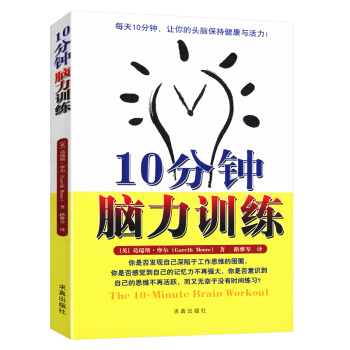 【9.9元包郵】10分鍾腦力訓練