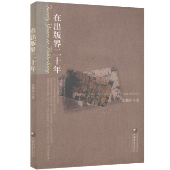 【9.9元包邮】在出版界二十年 pdf epub mobi 下载