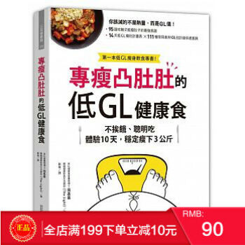 现货正版：南基善, The Light 《專瘦凸肚肚的低GL健康食》三采 港台原版 繁体 pdf epub mobi 电子书 下载