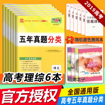 天利38套 2019高考五年真题分类高考语文数学英语物理化学生物试卷 五年高考真题汇编详解 高考试题 pdf epub mobi 电子书 下载