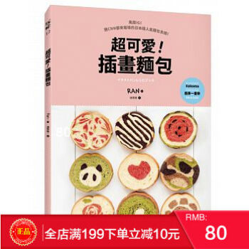 现货正版 《超可愛！插畫麵包》 風靡IG！連CNN都來報導 皇冠出版 港台原版 繁体 pdf epub mobi 电子书 下载