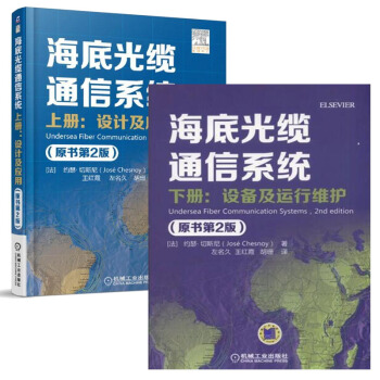 包邮海底光缆通信系统（原书第2版）上+下册设备及运行维护+海缆设计及应用网络系统设计技术书籍 pdf epub mobi 下载
