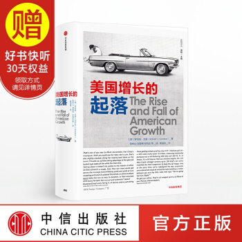 包邮 美国增长的起落 中信出版社 pdf epub mobi 电子书 下载