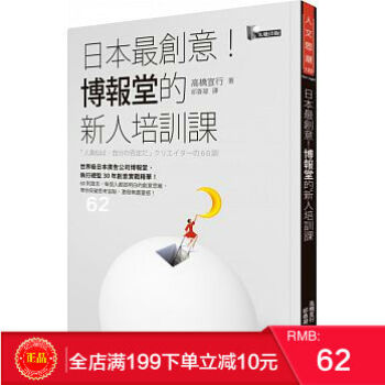 现货正版 日本創意!博報堂的新人培訓課 先覺 港台原版 繁体