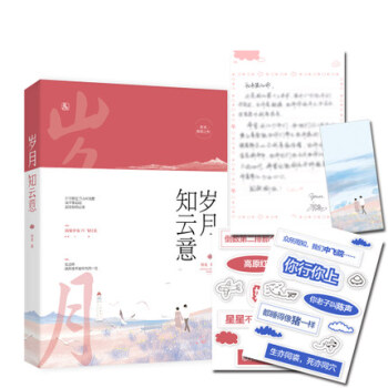 岁月知云意 容光/著 【随机赠手写信+书签+卡片】花火飞言情青春校园小说书籍