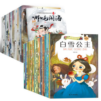 正版 全套40冊中國經典故事20冊世界經典童話20冊木偶奇遇記 拇指姑娘 大鬧天空 後羿射日彩圖注音 pdf epub mobi 下载