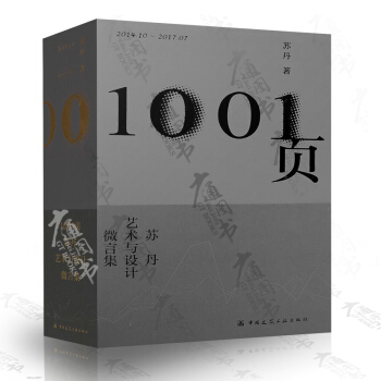 1001頁：蘇丹藝術與設計微言集 pdf epub mobi 下载