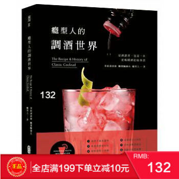 现货正版 癮型人的調酒世界 [麥浩斯] 港台原版 繁体 pdf epub mobi 电子书 下载