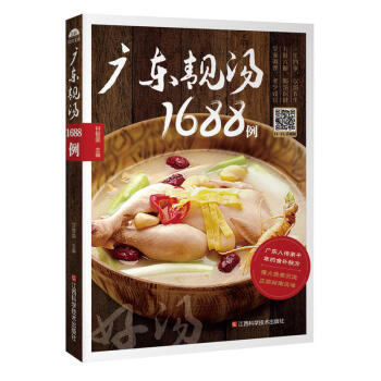 【掃碼視頻教學】廣東靚湯1688例 粵菜食譜書籍大全美食菜譜 收錄250道滋潤廣東湯 pdf epub mobi 下载