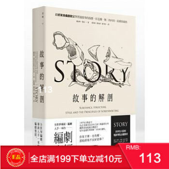 预定 正版 《故事的解剖》 跟好萊塢編劇教父學習說故事的技藝 港台原版 繁体 pdf epub mobi 电子书 下载