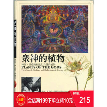 预定 正版《眾神的植物：神聖、具療效和致幻力量的植物》 商周出版 港台原版 繁体 pdf epub mobi 电子书 下载