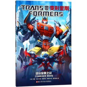 变形金刚组合金刚之战 pdf epub mobi 下载