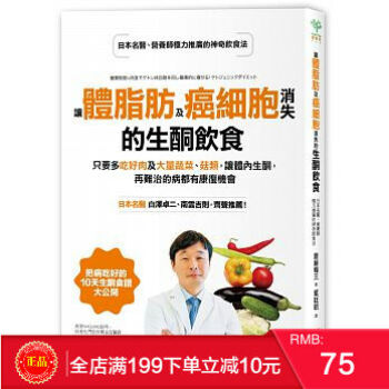 现货正版 讓體脂肪及癌細胞消失的生酮飲食：只要多吃好肉及大量蔬菜 采實 港台原版 繁体 pdf epub mobi 电子书 下载