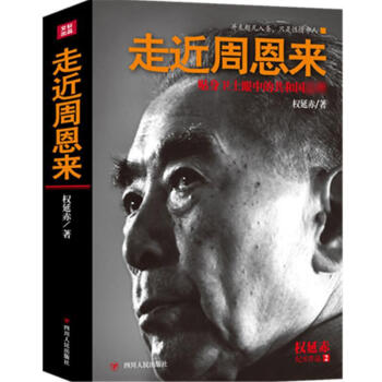 走近周恩來 pdf epub mobi 下载