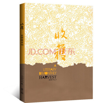 收获杂志2018年5-6月第3期 pdf epub mobi 下载