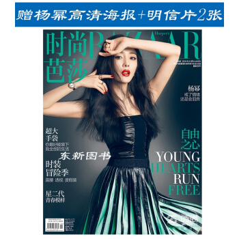 预售！计入销量！杨幂封面+ 赠杨幂高清海报+杨幂明信片两张 时尚芭莎杂志 2018年6月上 封面杨幂 pdf epub mobi 电子书 下载