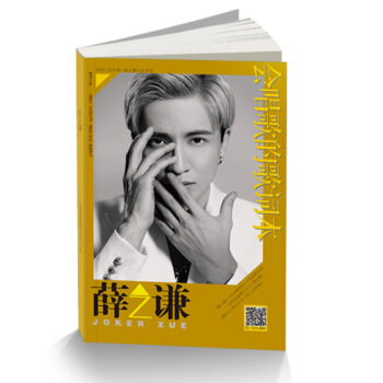 现货！薛之谦写真歌词本 初学者我害怕高尚动物世界暧昧 周边！ pdf epub mobi 下载