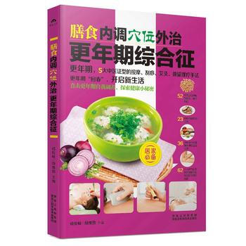 正版書籍 膳食內調，穴位外治更年期綜閤徵 pdf epub mobi 電子書 下載