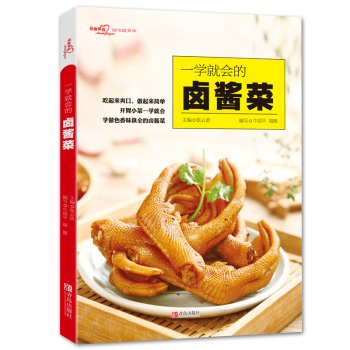 正版 一學就會的鹵醬菜（愛心傢肴係列）醬汁醬料料理製作 鹵菜譜鹵水鹵肉涼拌菜製作書籍 pdf epub mobi 下载
