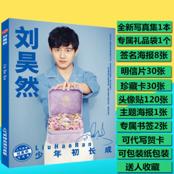 新品！刘昊然唐人街探案2签名周边同款写真集赠明信片海报贴纸卡贴 pdf epub mobi 电子书 下载