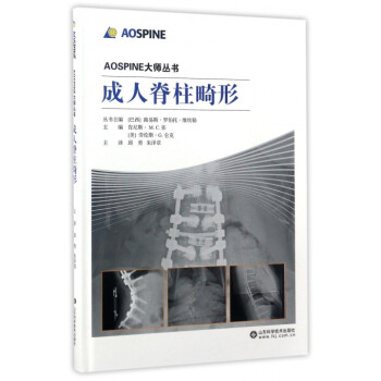 脊柱畸形(精)/AOSPINE大师丛书
