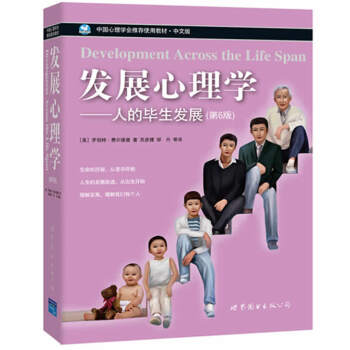 發展心理學:人生的畢業發展 pdf epub mobi 下载