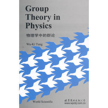物理学中的群论 pdf epub mobi 下载