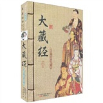 大藏經(套裝上下冊) pdf epub mobi 下载