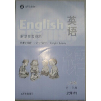 W全新正版 牛津英语（牛津上海专版）2A（试用本）教学参考 pdf epub mobi 下载