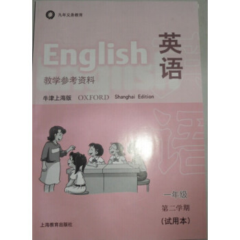 W全新正版 牛津英语（上海专版）1B（试用本）教学参考 pdf epub mobi 下载
