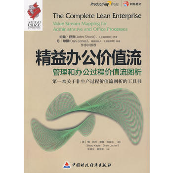精益办公价值流 pdf epub mobi 下载