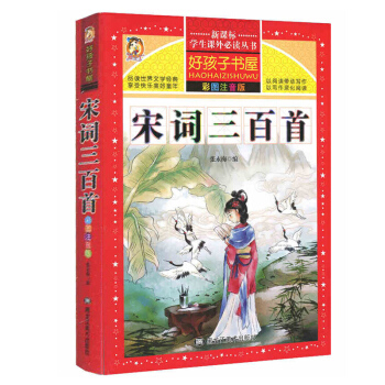正版全彩图解 宋词鉴赏 中国古诗词大会全注释点评宋词三百首全集套装诗经全唐诗词赏析词典大全辞典诗集文 pdf epub mobi 下载