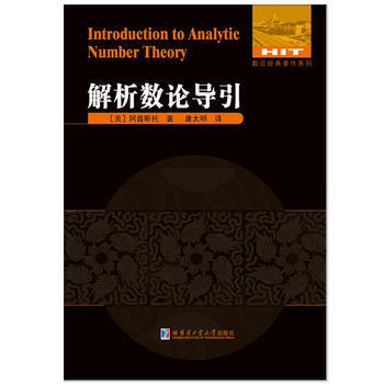 解析数论导引 9787560359625 pdf epub mobi 电子书 下载