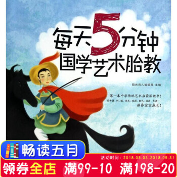 每天五分钟国学艺术胎教 9787501997329 阳光育儿编辑部 中国轻工 pdf epub mobi 电子书 下载