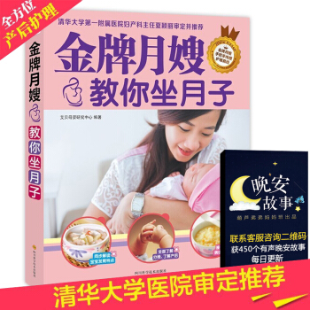 正版《月嫂教你坐月子》孕妇产后坐月子书 做月子餐30天食谱三餐 食谱营养餐新生儿护理 孕妇孕期产后月 pdf epub mobi 电子书 下载