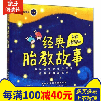 【正版】《经典胎教故事 手绘版》胎教书 孕前宝宝胎儿故事书 孕期准妈妈胎前教育开发智力 孕妇睡前胎教 pdf epub mobi 电子书 下载
